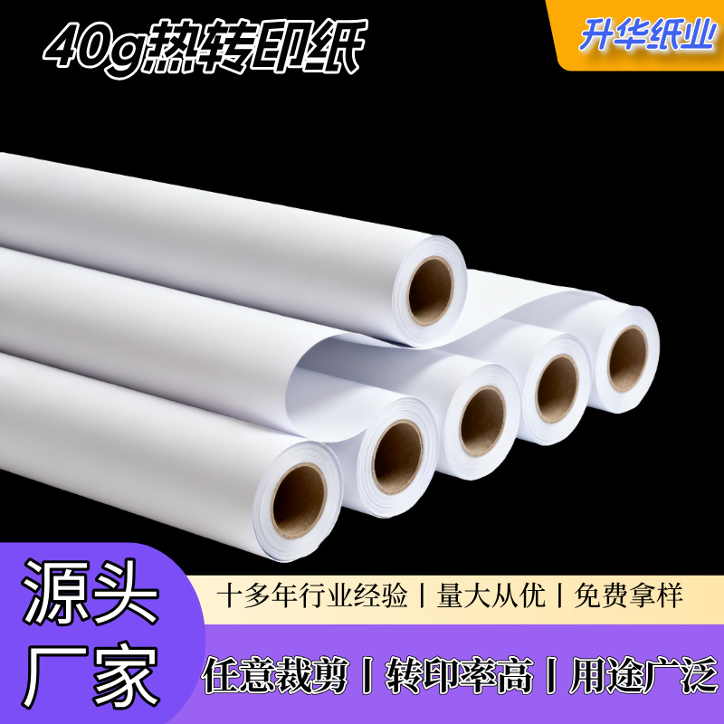 工厂直供40克热升华转印纸印刷耗材棉织物数码印花热升华转印纸