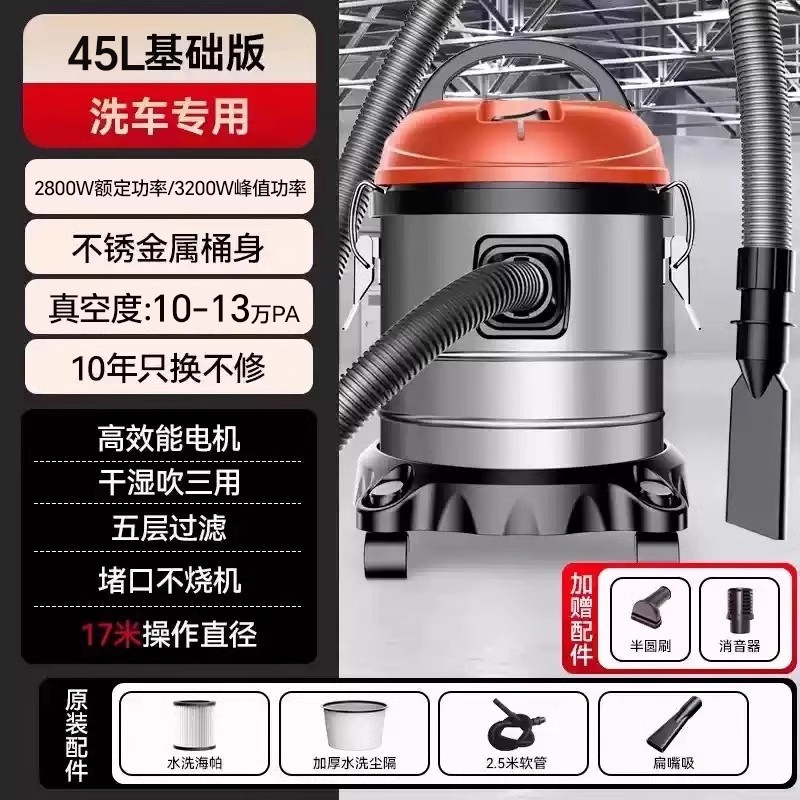 세차 전용 45L 기본 버전 [100,000 PA + 피크 3200W 강력한 흡입력]