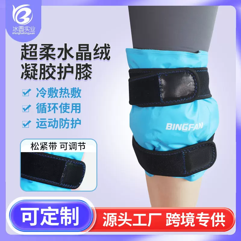 亚马逊冰凉护具冷热敷凝胶降温护膝冰袋小腿冰敷袋组合通用冰袋