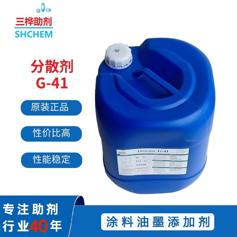 G-48钛白粉颜料湿润分散剂 降粘防浮色分色剂 相当BYK110毕克化学