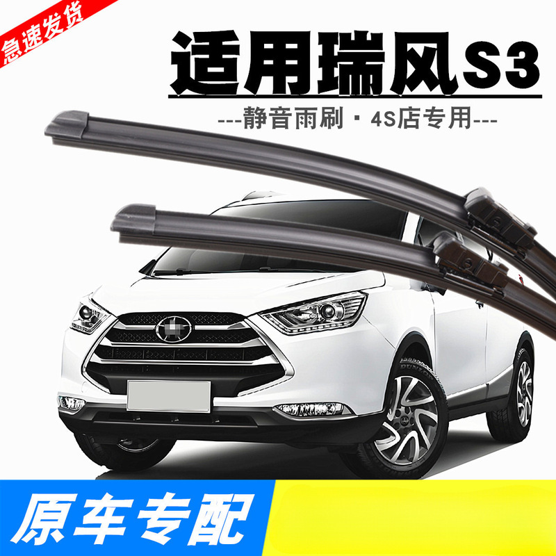 Suitable for Jac Refine S3 Wiper Blades, Models from 2013-2017 and 2018, Silent Frameless Car Wiper Blades