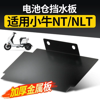 Electric vehicle fender Guard to Prevent Mud and