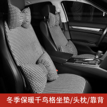 汽车坐垫四季通用网红可爱女神千鸟格款车载后排保暖座椅套垫