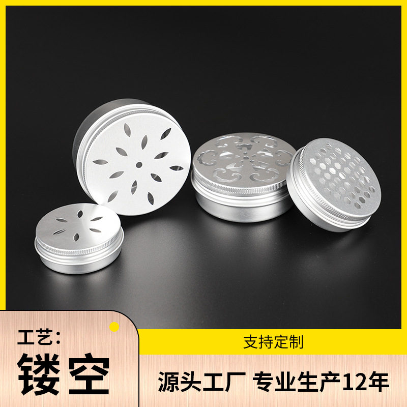 定制镂空铝盖铝盒 香熏香膏发蜡玩具鱼线耳机盒款狗粮饼干现货