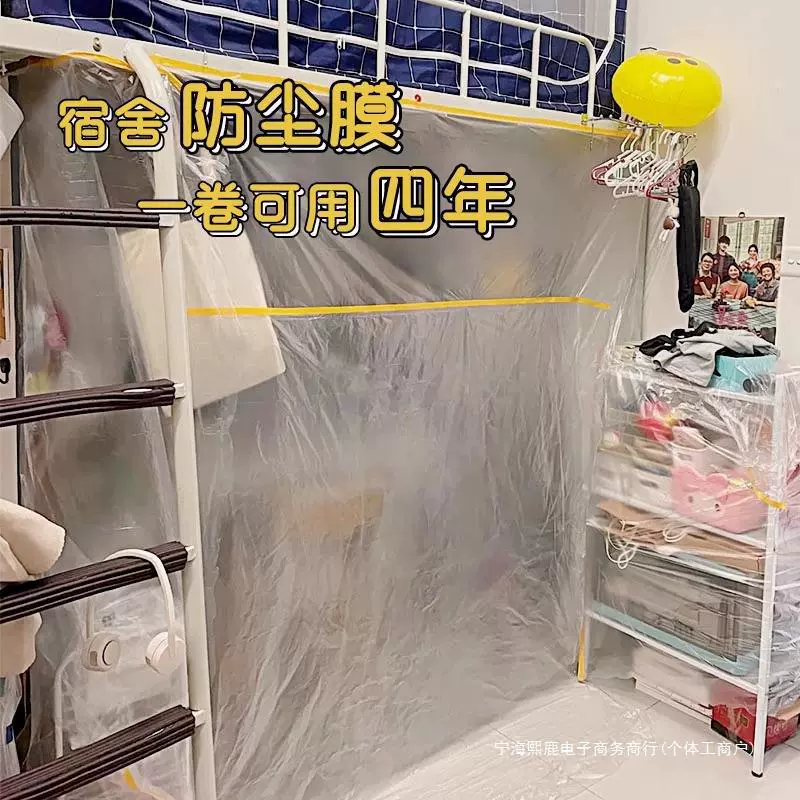 Новый пылезащитный чехол для общежития, ткань для защиты мебели, одноразовая кровать, диван, пылезащитная пластиковая пленка, покрытие для мебели