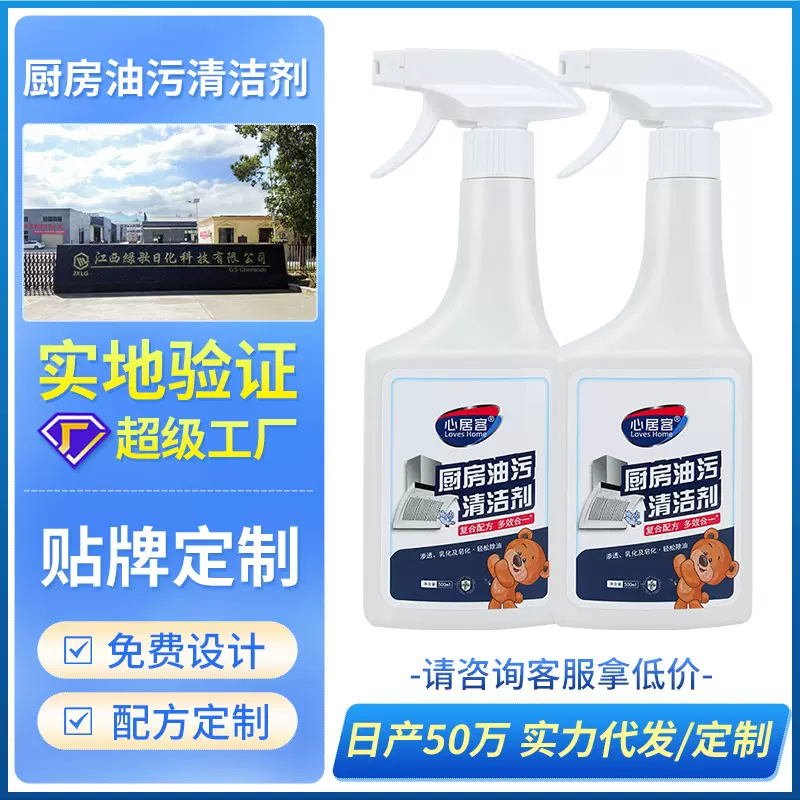 心居客油污净抽油烟机清洗剂厨房灶台去油脂500ml重油污清洗剂