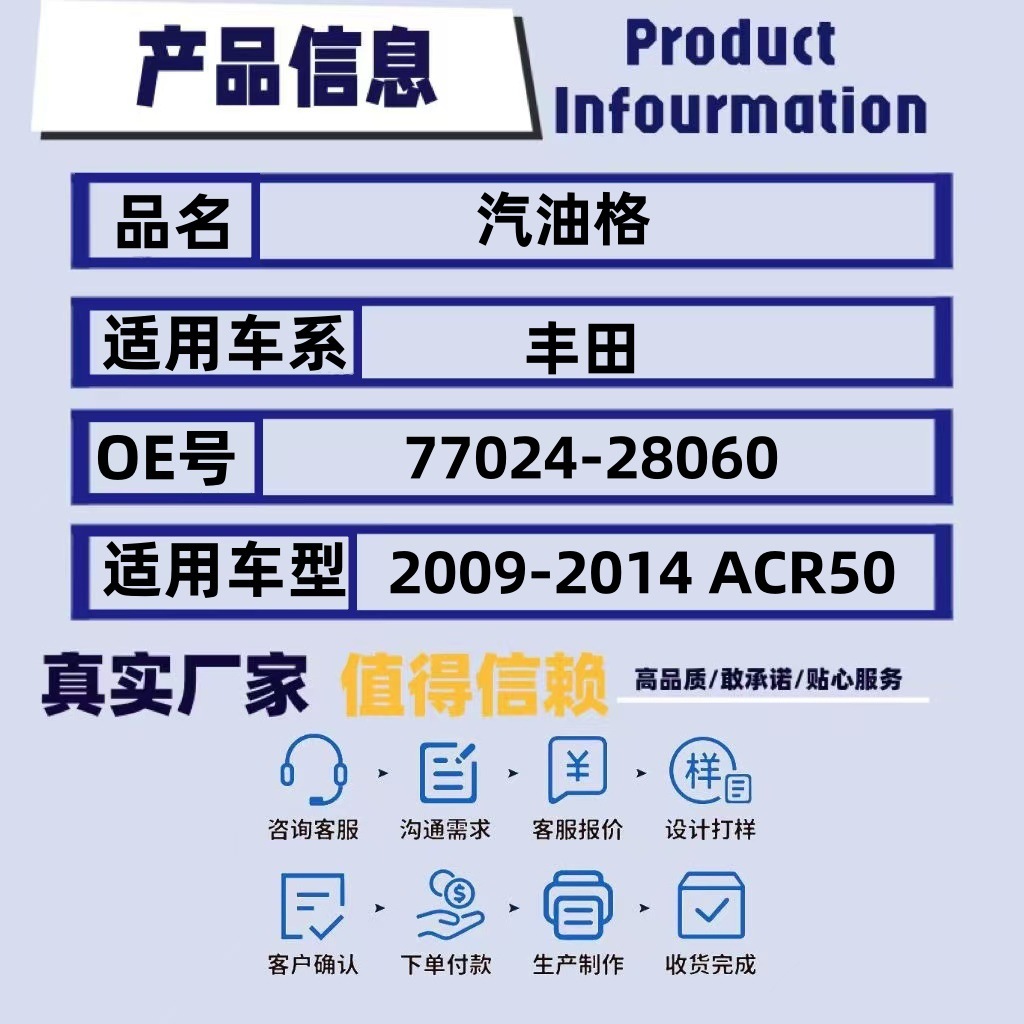 Cross-Border Supply Suitable for Toyota 09-14 Acr50 Gasoline Filter Gasoline Grids 77024-28060