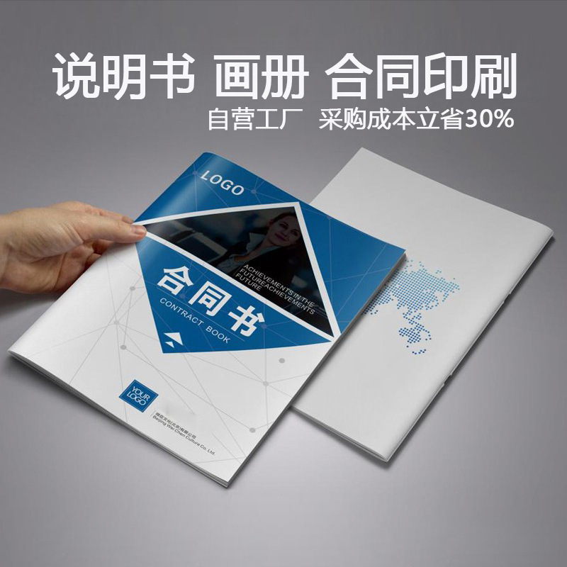 Corporate Contract Catalog, Brochure Printing, Customized Product Manual, Instruction Manual, Folding Book Printing, Factory Customization