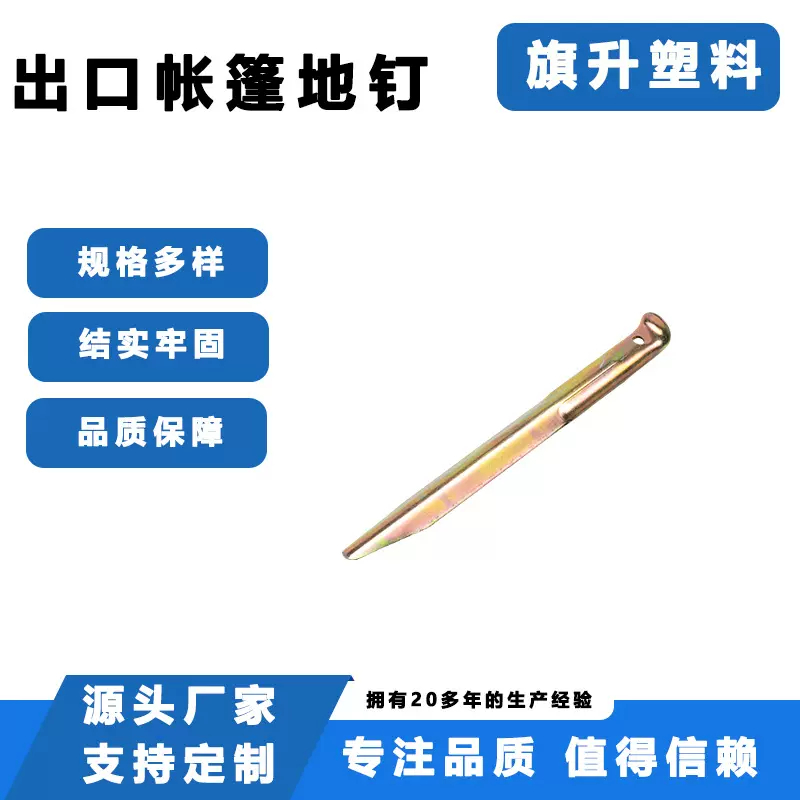 出口帐篷地钉户外野营天幕帐篷配件加长加粗沙滩户外露营天幕地钉
