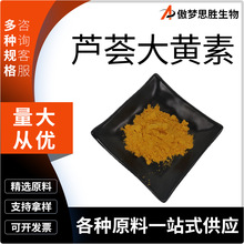 芦荟大黄素Aloe-emodin芦荟提取物481-72-1芦荟泻素植物原料级粉