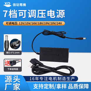 7-speed adjustable power supply 12-24V motor transformer adjustable voltage speed control variable voltage switching power supply DIY adapter