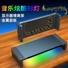 显示器增高架电脑支架显示屏底座USB3.0扩展彩灯台式桌面收纳