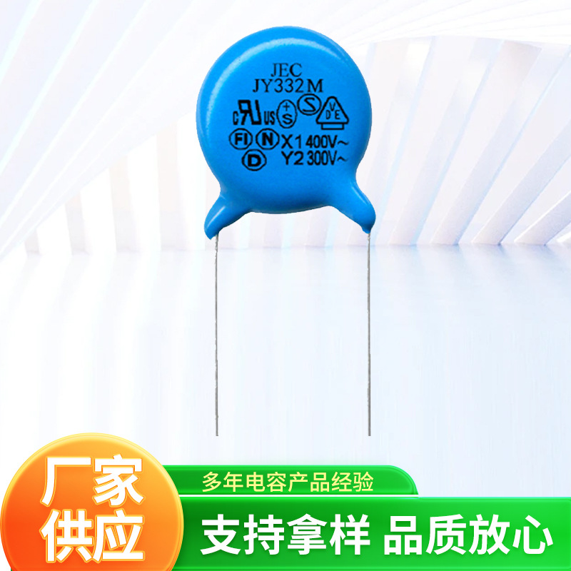 安规蓝色电容Y2 332M AC250V 300VAC JY332M