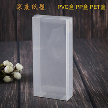 廠家pvc通用包裝盒透明長方形pp膠盒折盒彩色印刷塑料盒