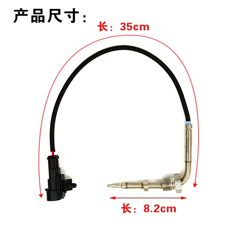 适用江淮轻卡弯头35厘米排温传感器540925100100