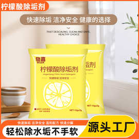 柠檬酸除垢剂 电水壶太阳能速效水垢清洗剂10g茶垢清洁剂批发物嘉