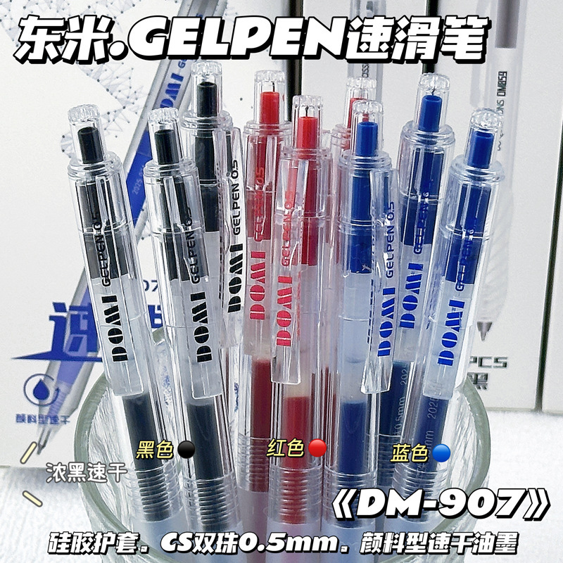 Dongmi 907 Speed Skating Pen Black Large Ink Volume Thickened Silicone Sheath Casual Exam Brush Quick-Drying Cs Neutral