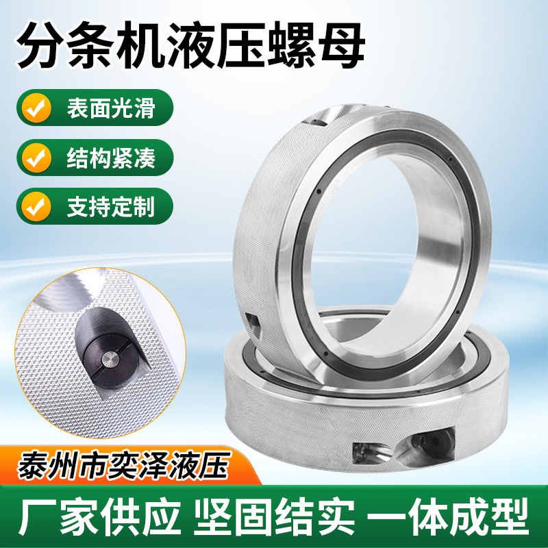 厂家分条机液压螺母 无需手动黄油分条机圆盘剪锁紧螺母 可定制