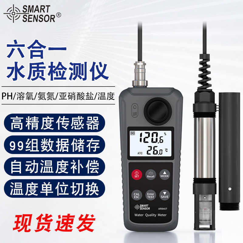 希玛（SMART SENSOR）AR8407 PH值酸碱度检测仪 水质饮用水检测仪