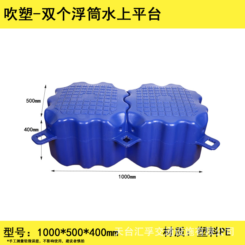 더블 플로트 워터 플랫폼 1000*500*400mm