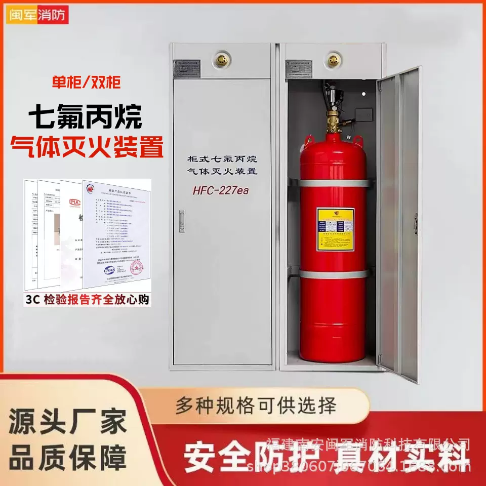 消防柜式七氟丙烷灭火装置气体灭火装置2.5七氟丙烷药剂气体灭火