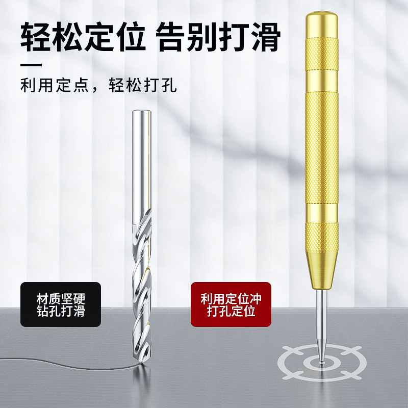 高硬度自動中心パンチングドリル定点器サンプルドリル定孔器ドリル位置決めパンチングドリル|undefined