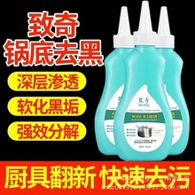 抖音爆款致奇黑锅底清洁啫喱家用厨具深层去油污清洗烧焦