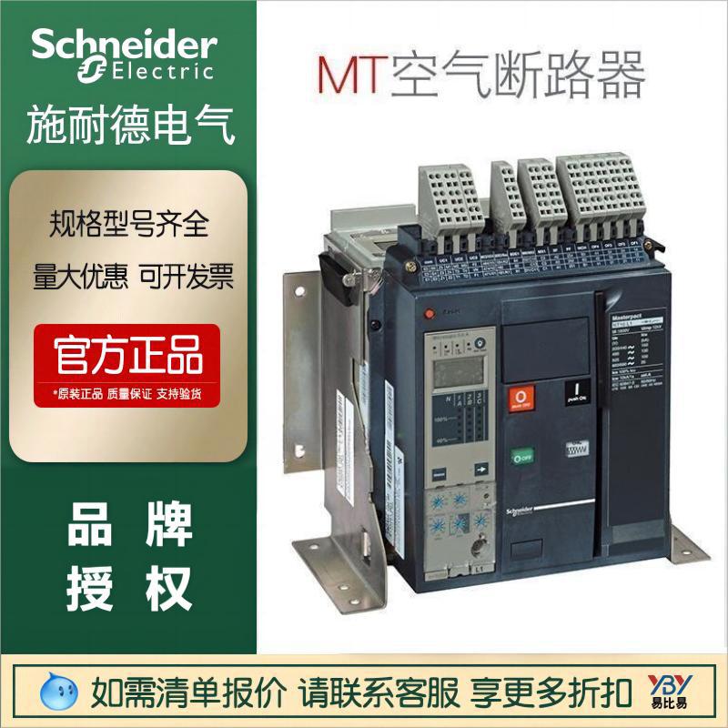 施耐德框架断路器MT08-63 N2 H1 H1b H2固定/抽屉空气断路器开关