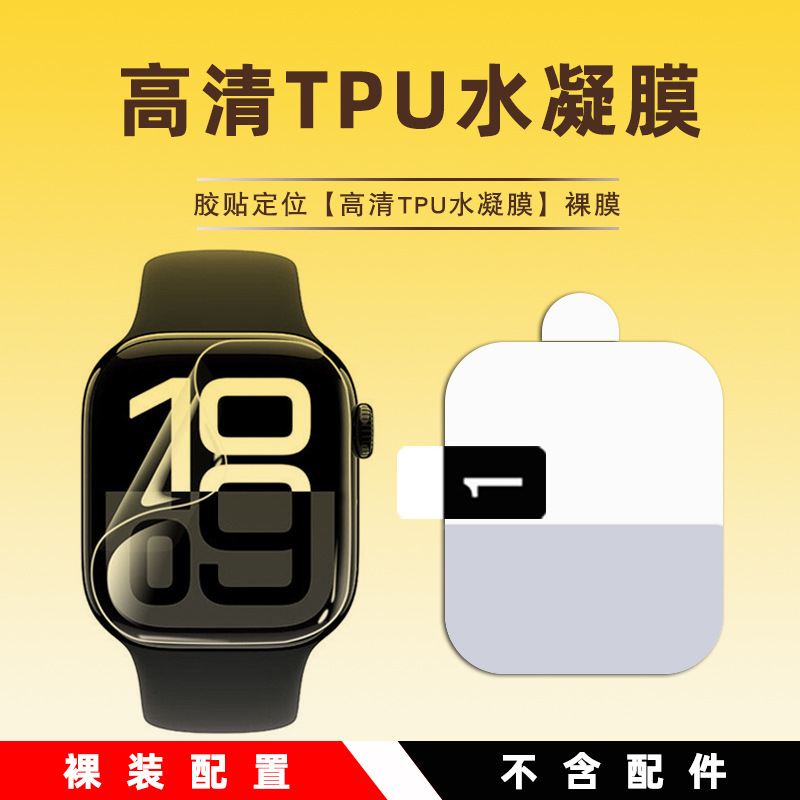 Aplicable para Apple Watch película de cristal iWatch película de cristal iWatch S11 S10 HD película de hidrogenación de pantalla completa al por mayor