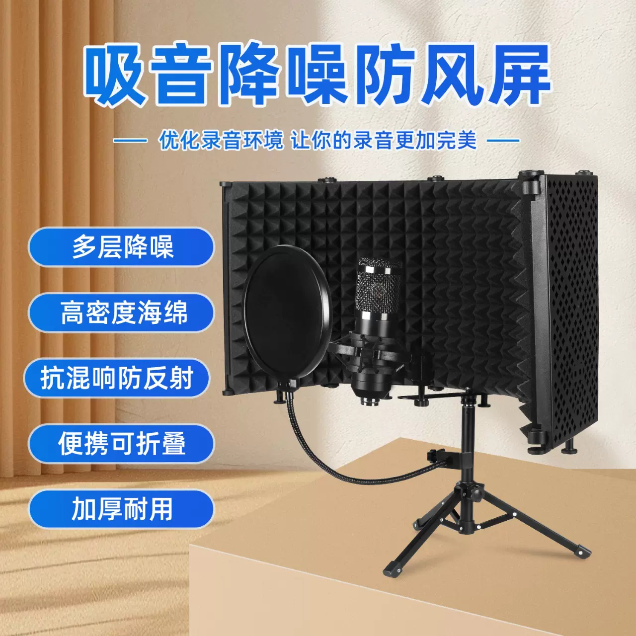 麦克风配音隔音罩三门五门降噪吸音罩折叠桌面金属三门五门录音棚