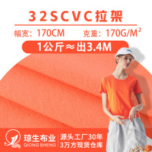 32支cvc拉架平纹汗布涤棉单面针织面料170g微弹休闲透气t恤布料