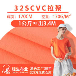 32支cvc拉架平纹汗布涤棉单面针织面料170g微弹休闲透气t恤布料