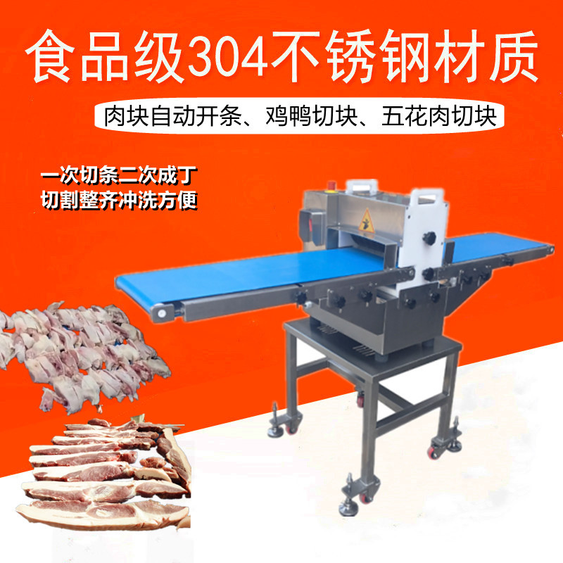 切辣鸡腊鸭机器 五花肉开条切块机  切红烧肉块 鲜鱼块加工设备