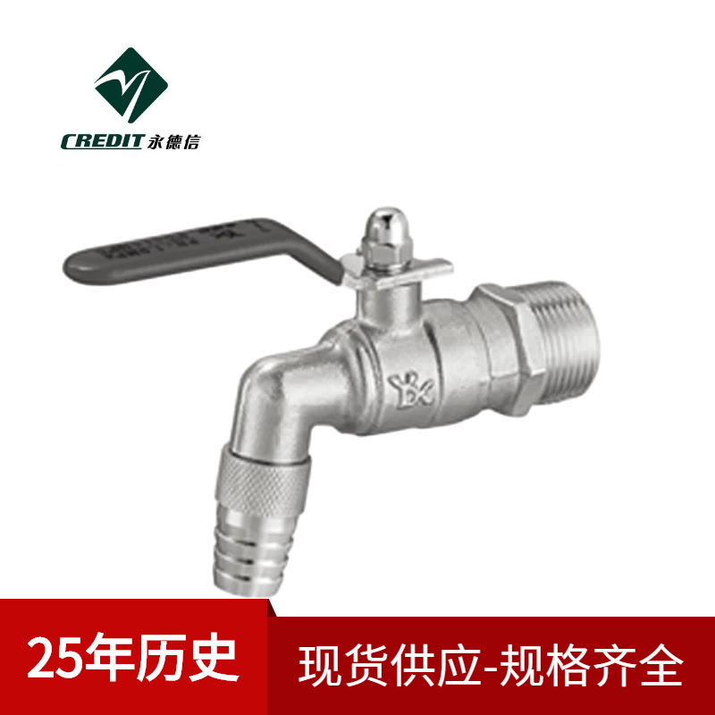 永德信 502黄铜镀铬球心水嘴 手动洗衣机水嘴 手动单控快开水嘴
