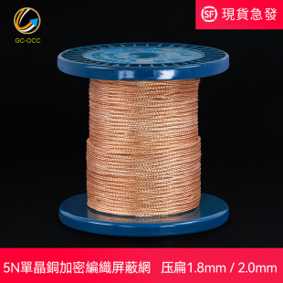 Enclosed Single Crystal Copper Shielding Mesh Metal Braided Mesh Anti-interference Headset Signal Line Upgrade Special Shock Absorber Mesh