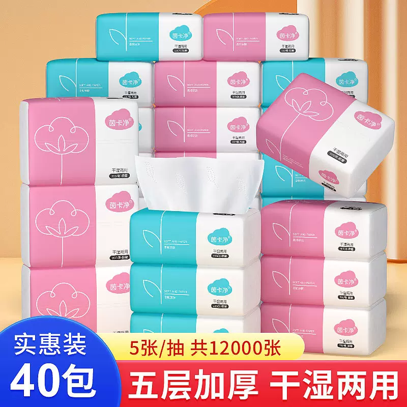 抽纸家用整箱包邮40包纸巾抽纸大箱卫生纸干湿两用纸巾工厂量批