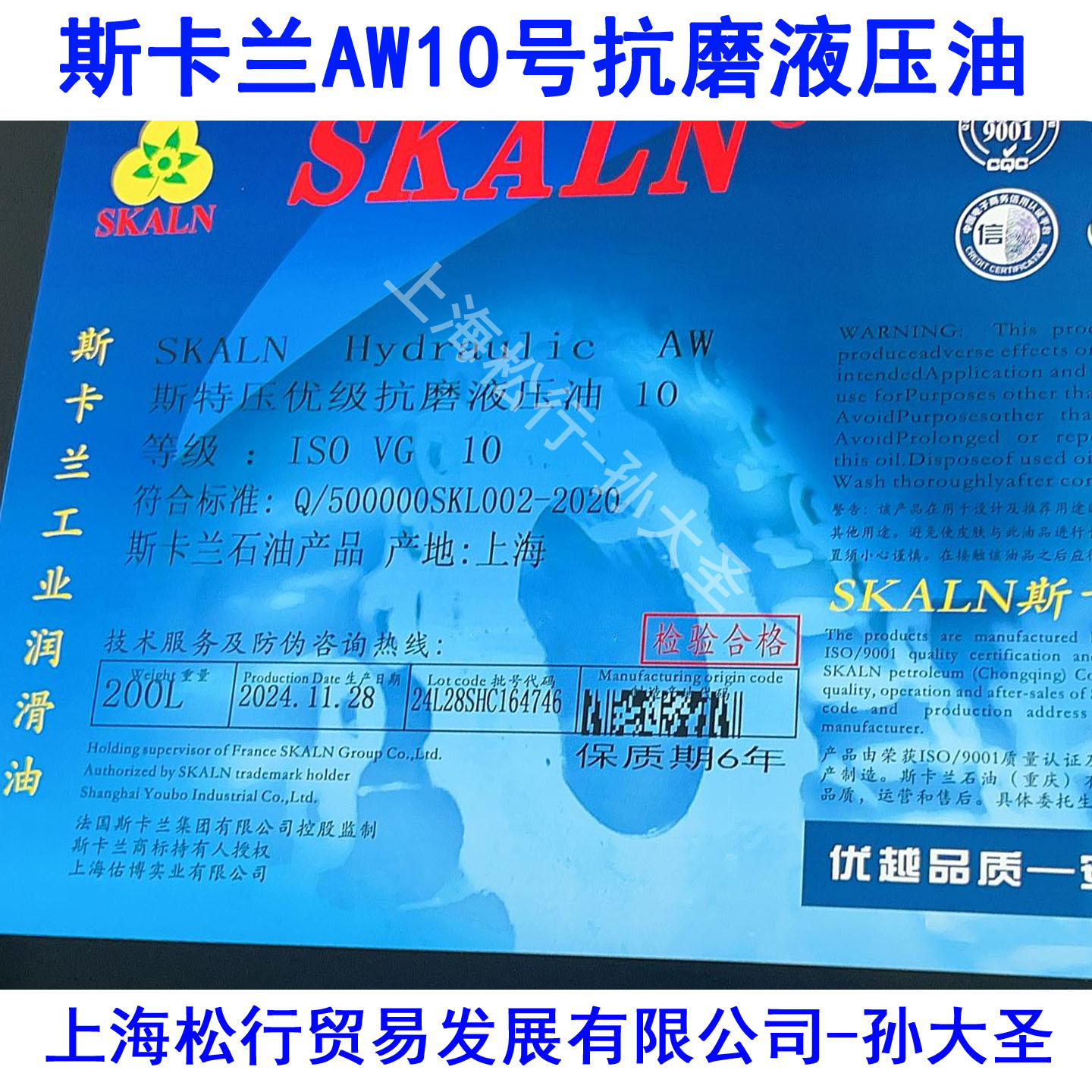 SKALN斯卡兰AW10号抗磨液压油 10#耐磨液压油