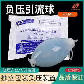 华越医用一次性使用硅橡胶负压吸引球引流球管负压引流器100ml