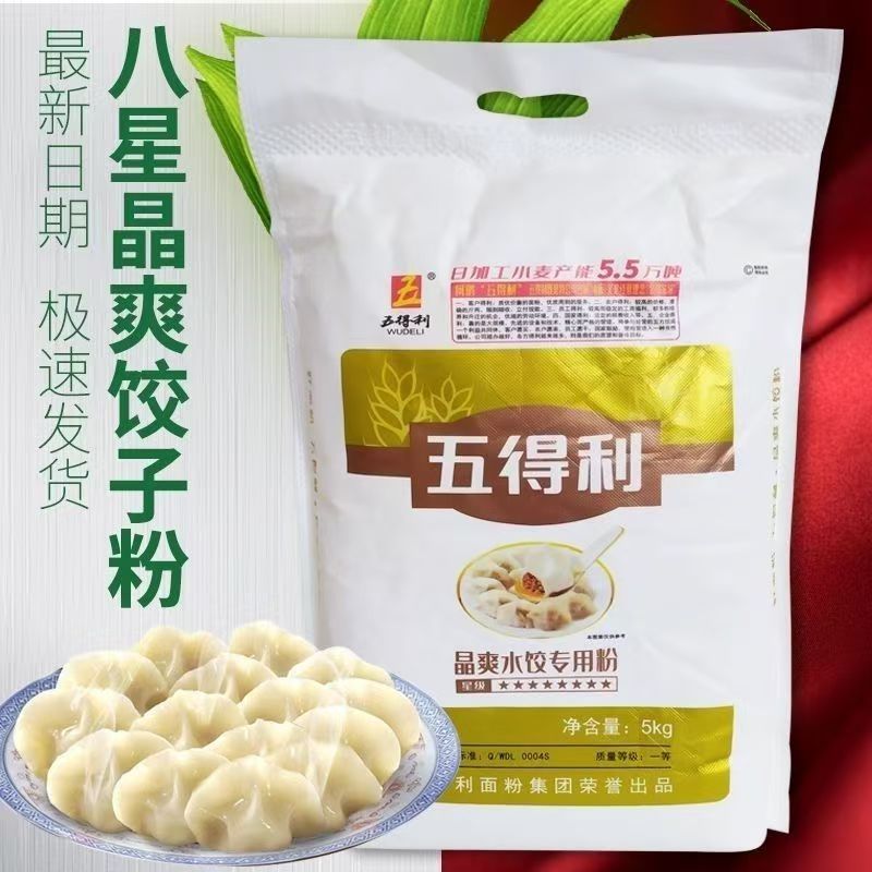 五得利八星晶爽饺子粉高级水饺小麦粉澳麦八星水饺专用粉五斤十斤