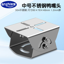 监控304不锈钢万向头摄像机中号鸭嘴头万向调节立杆横臂支架配件