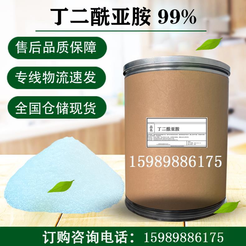 日本森永丁二酰亚胺 99%优级 琥珀酰亚胺 丁二酸酰胺 现货供应