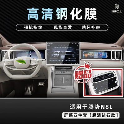 Instrument Interior Display Screen Protective – Car interior film - 25-models-of-denza-n8l-three-piece-screen-set-9k-ultra-clear-explosion-proof-glass-tempered-film-free-rear-air-conditioning-film