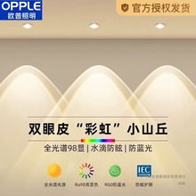 欧普彩虹双眼皮小山丘射灯背景墙led嵌入式客厅cob无主全光谱防眩