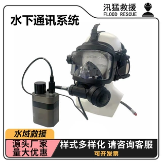 应急抢险水下通讯系统水域救援抢险设备潜水对讲基站系统
