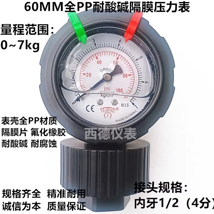 0~7KG耐酸碱压力表，0~7KG耐酸碱隔膜压力表,PP隔膜压力表