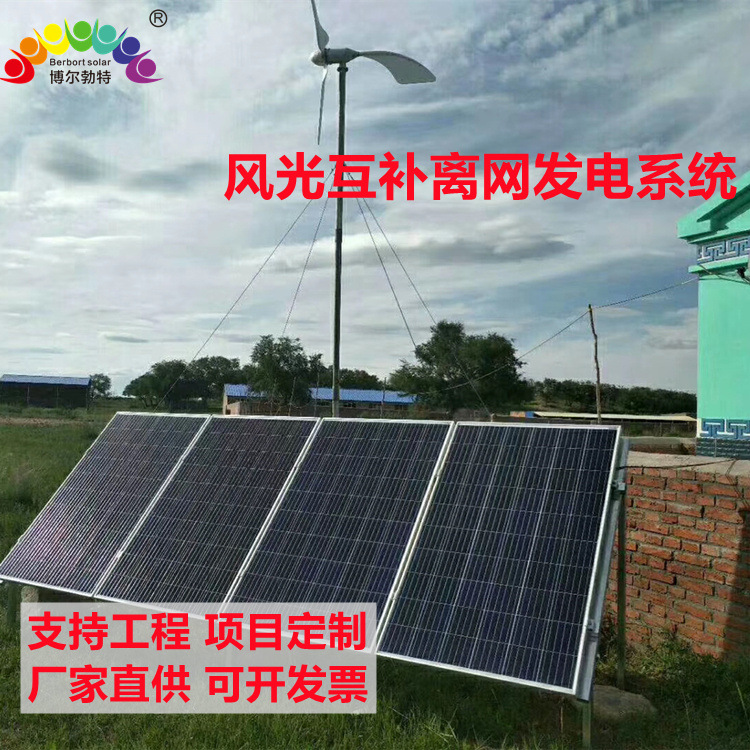 博尔勃特风光互补供电系统 水利水文海岛边防 风光互补发电系统