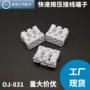 快速电子照明按压连接器