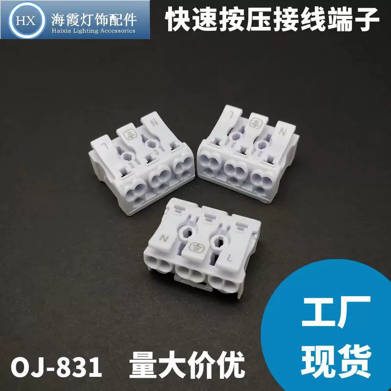 OJ-831 923-Электроника освещения соединителя терминального блока прессы 3П быстрая терминальная вставляемая