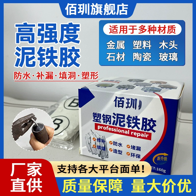 Bai Yang грязный железный клей пластиковый стальной грязь железный клей сильный ремонт пластикового стального грязи AB водонепроницаемый ремонт трещин
