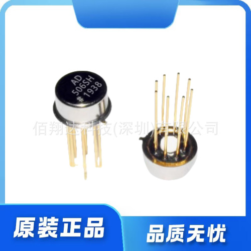 AD506SH 封装CAN8 运算放大器 全新原装